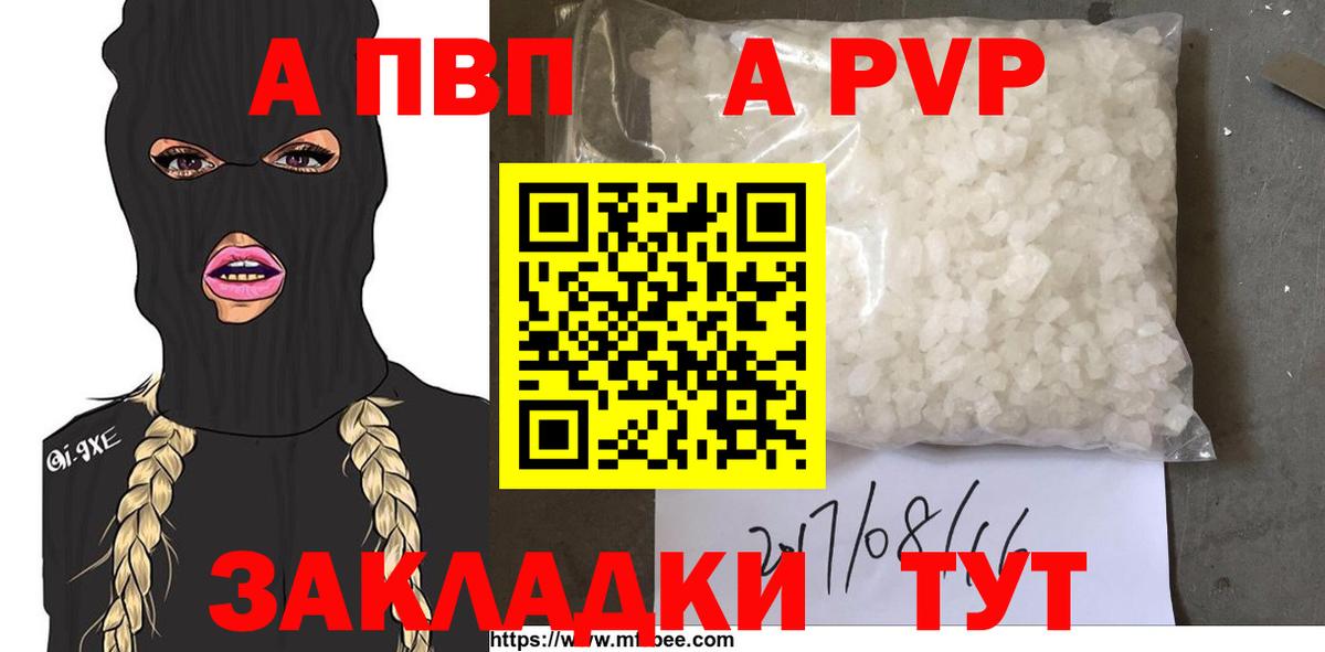 А ПВП кристаллы  А ПВП VHQ  Вход с VPN  Камень-на-Оби 
