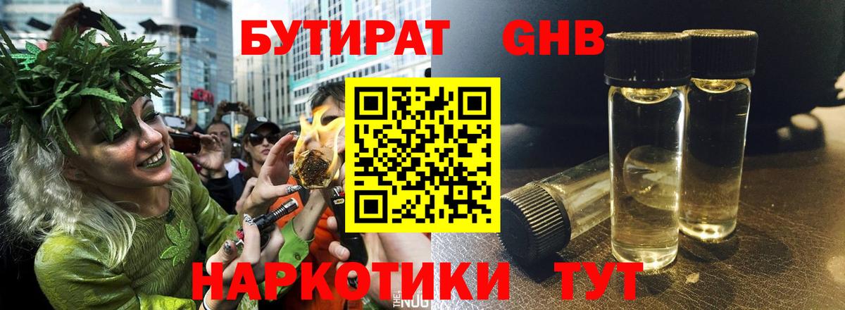 Бутират GHB Камень-на-Оби