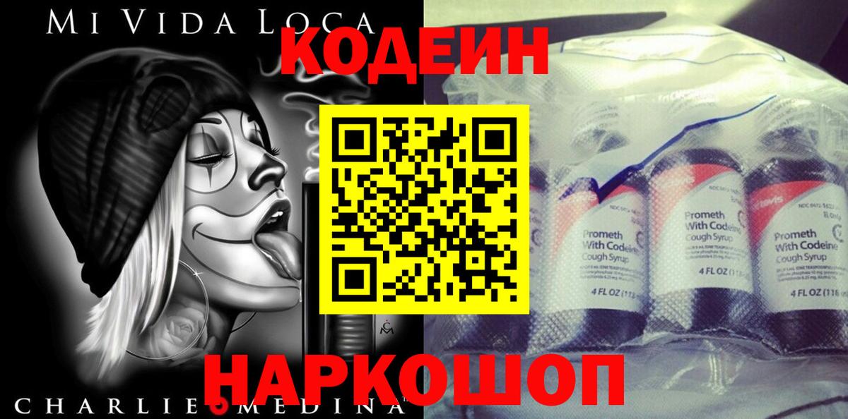 Камень-на-Оби  Кодеин Purple Drank  Кодеиновый сироп Lean Purple Drank  Вход с VPN 