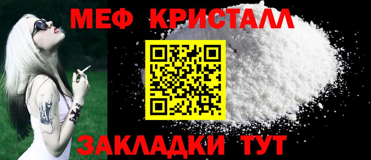 Меф  Мефедрон кристаллы  Вход с VPN  Камень-на-Оби 