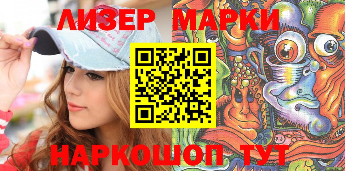Наркотические марки 1,5мг Камень-на-Оби