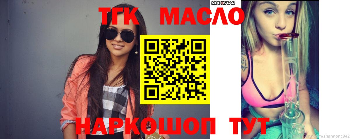 Камень-на-Оби  Дистиллят ТГК Wax  Дистиллят ТГК жижа  Вход с VPN 